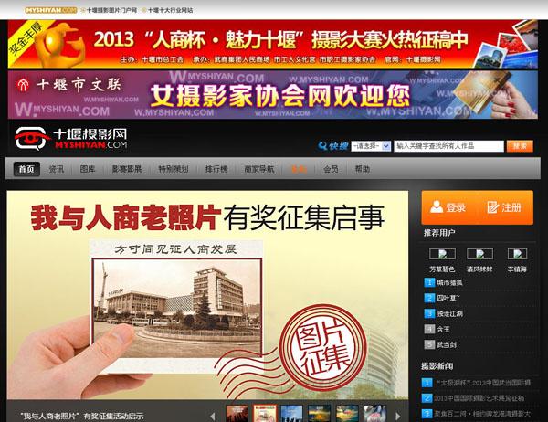 十堰摄影网