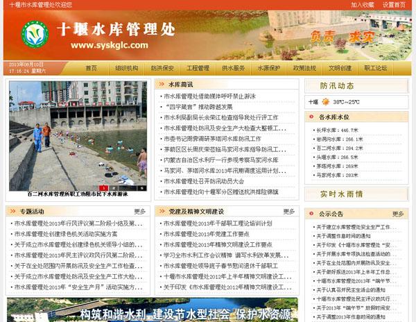 十堰水库管理处