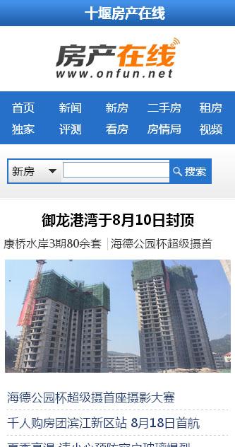房产在线手机版