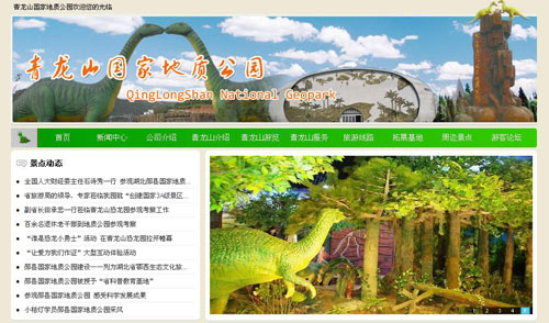 恐龙遗址园