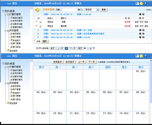 十堰电力公司行事历OA系统