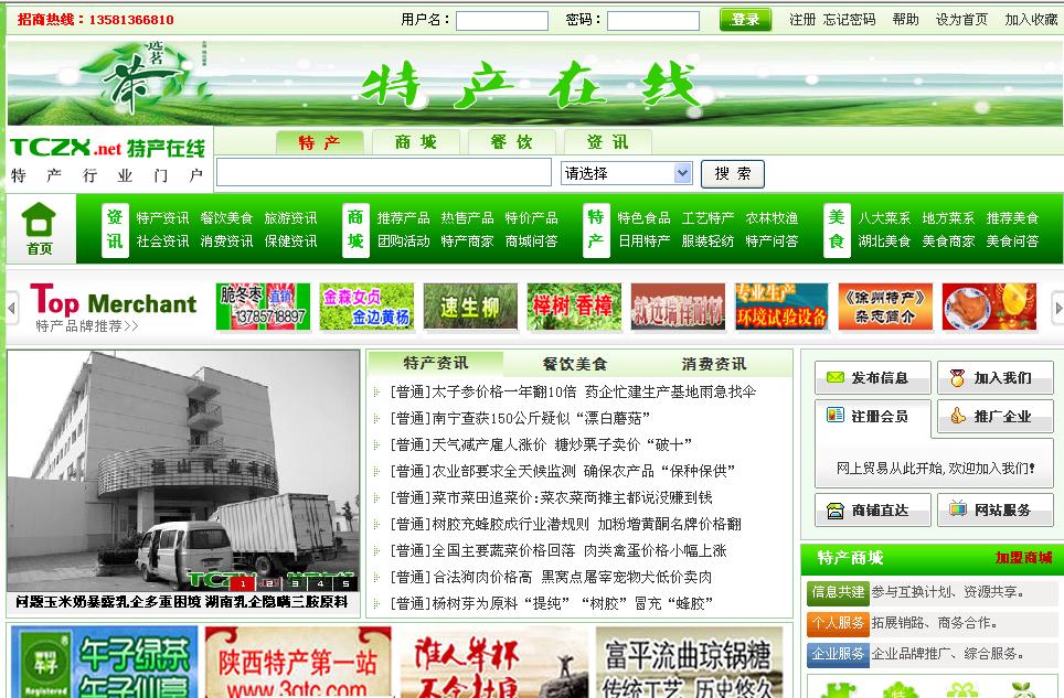 特产在线