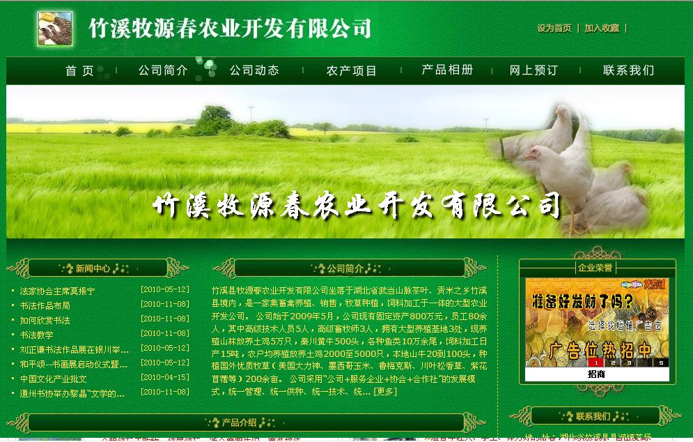竹溪牧源春