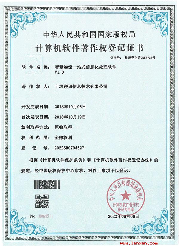 智慧物流一站式信息化处理软件