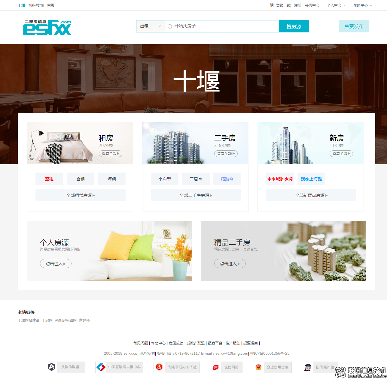 二手房信息网PC版