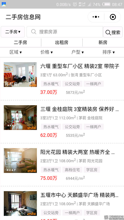 二手房信息网微信小程序