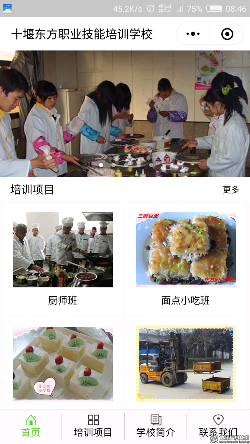 十堰东方职校微信小程序