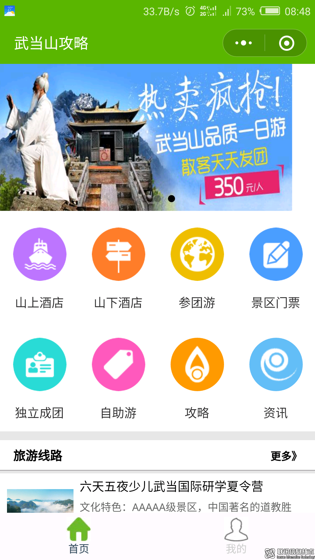 武当山游网微信小程序