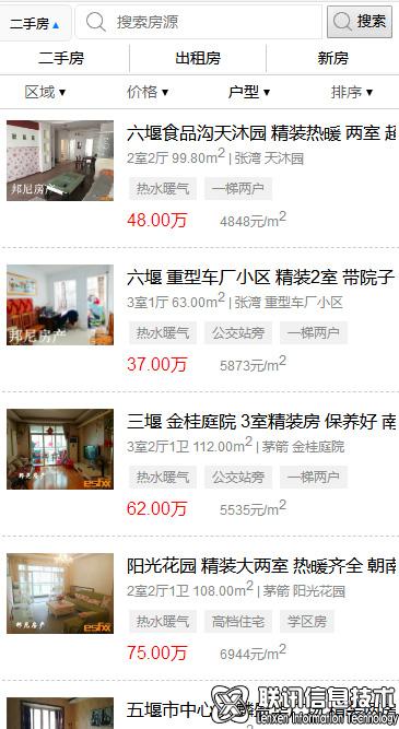 二手房信息网H5移动端