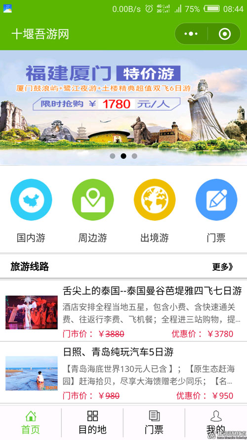 十堰吾游网微信小程序