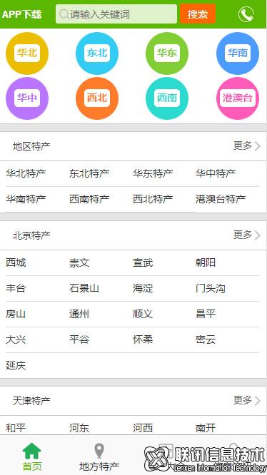 特产在线H5移动端