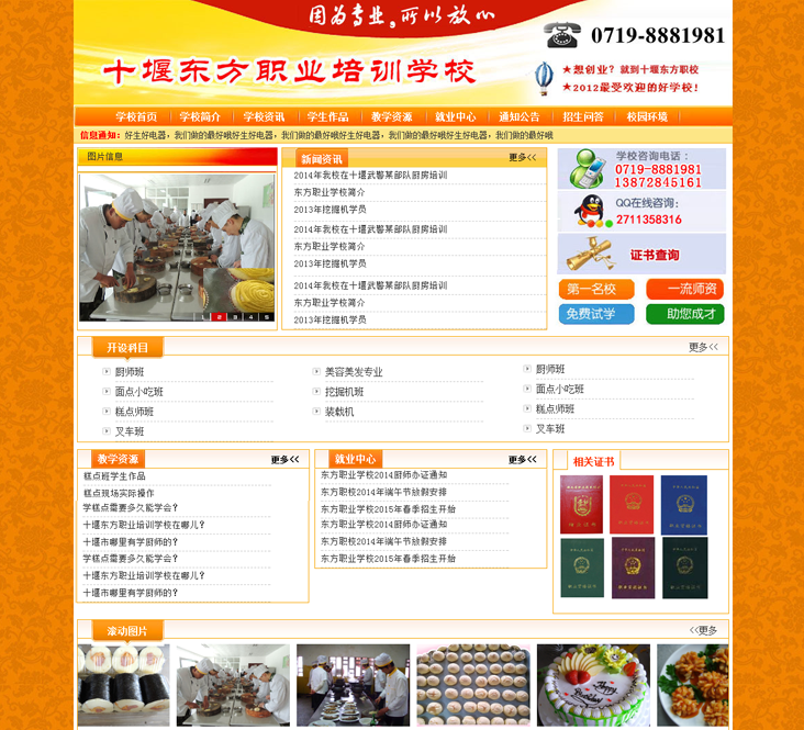 十堰东方职业技能培训学校
