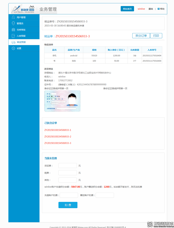 海淘物流托运转运OA系统
