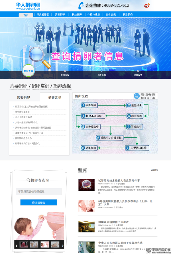 华人捐卵网